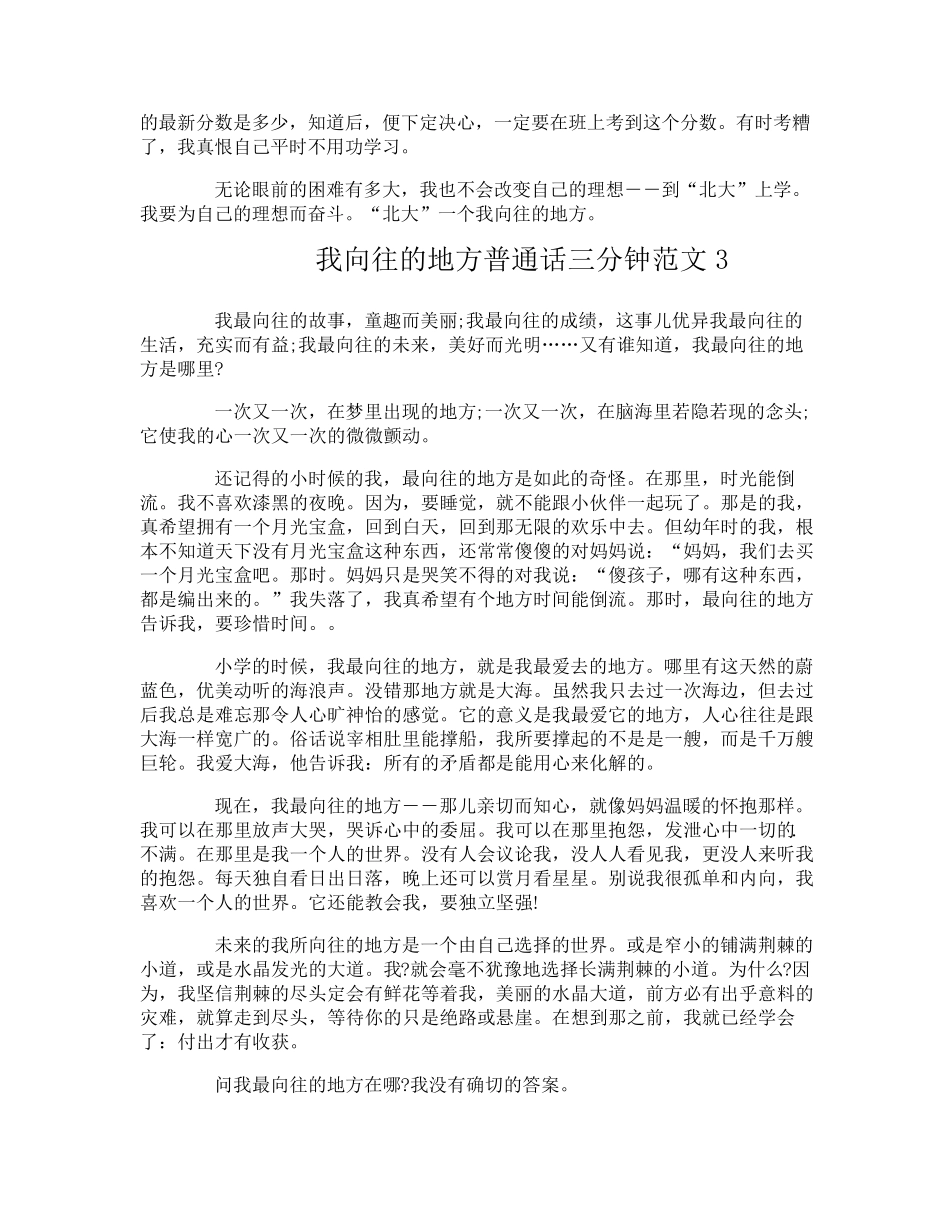我向往的地方普通话三分钟_第2页