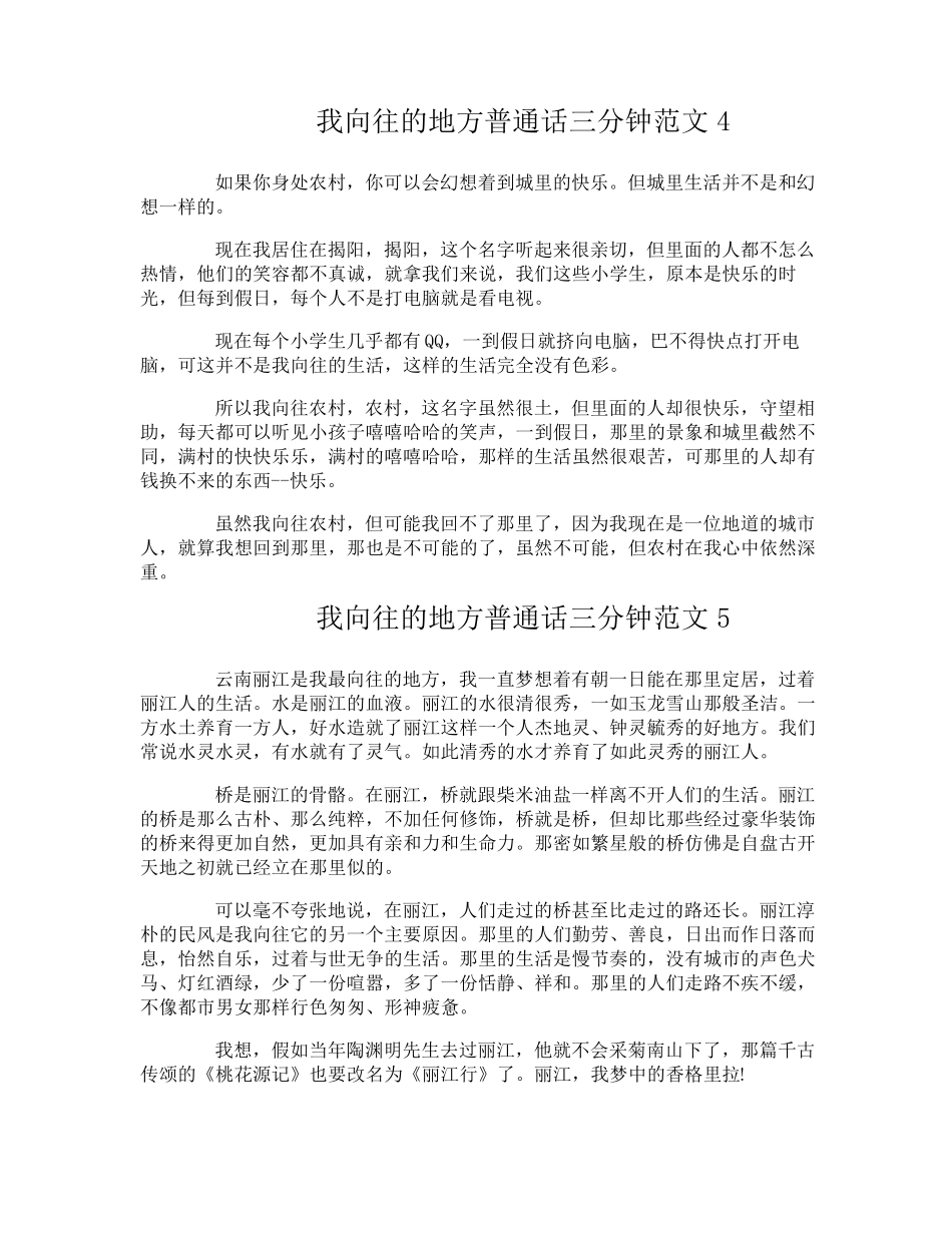 我向往的地方普通话三分钟_第3页