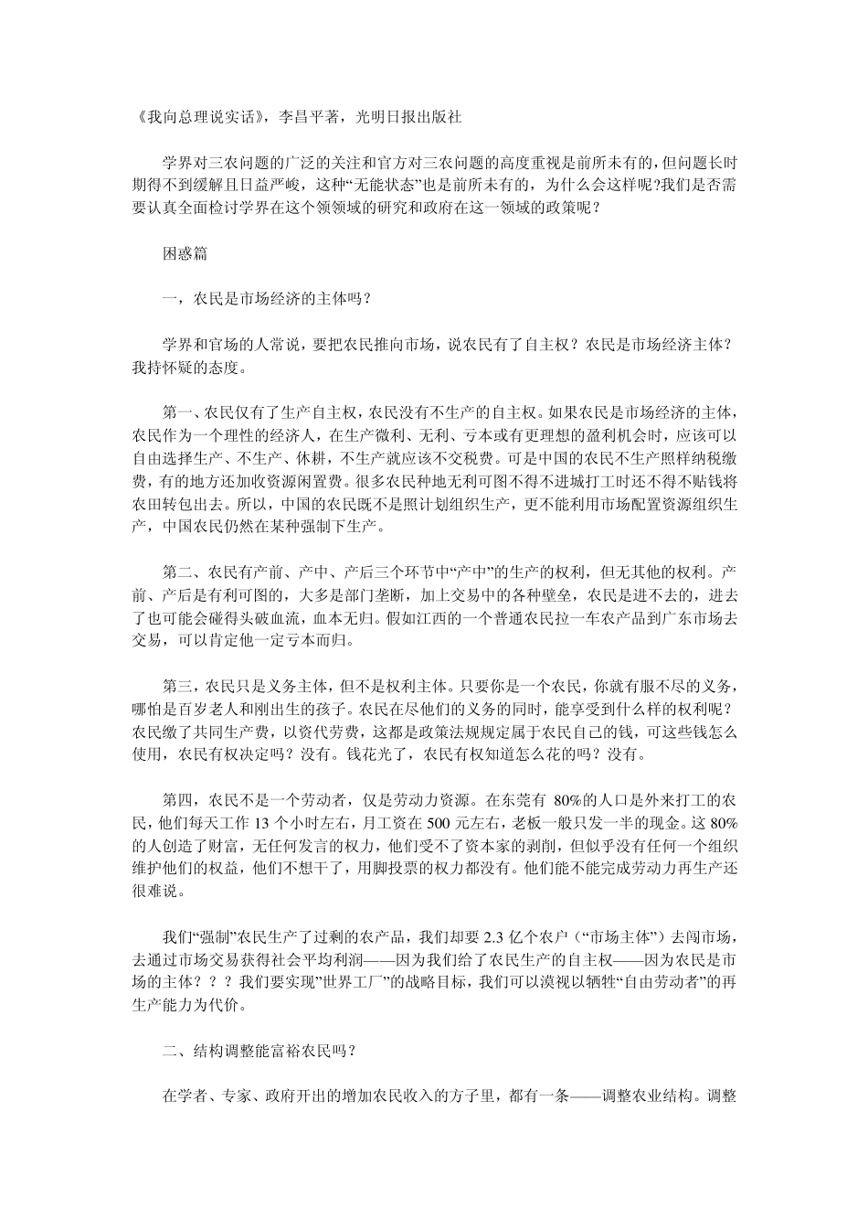 我向总理说实话_第1页