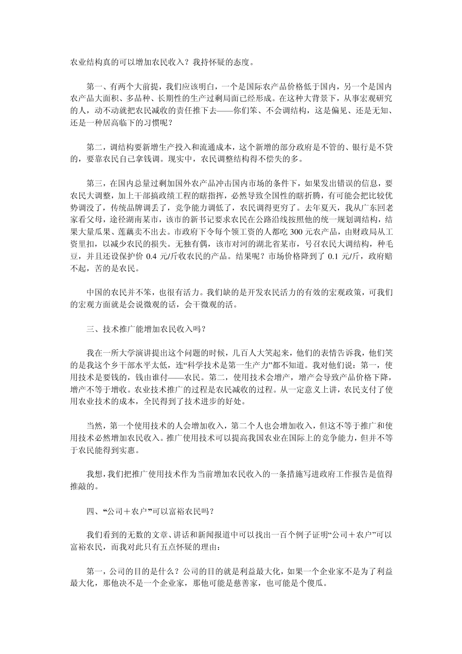 我向总理说实话_第2页