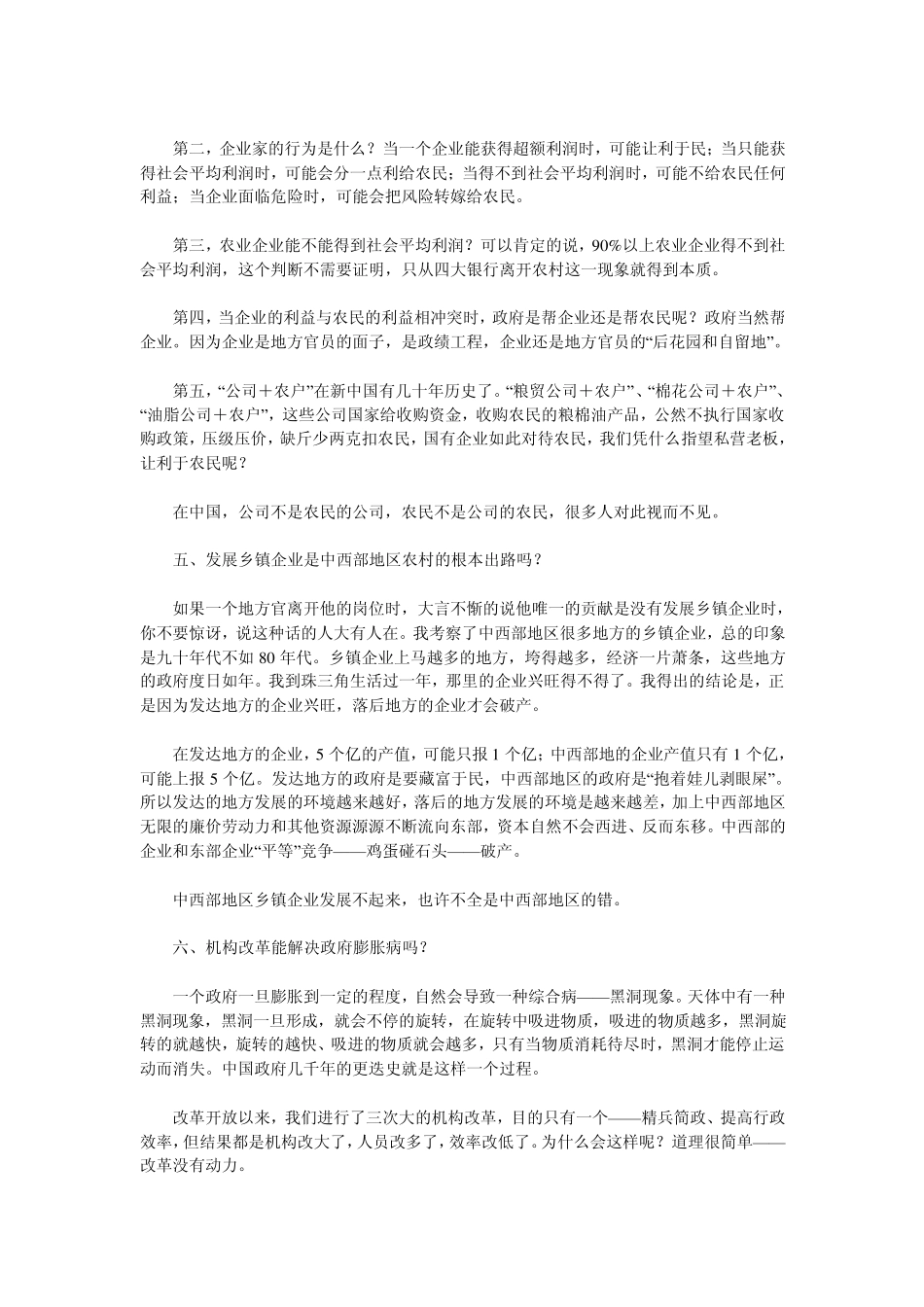 我向总理说实话_第3页