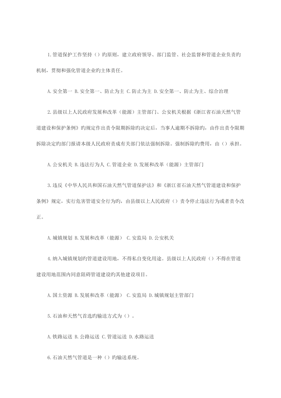 2025年石油天然气管道保护知识竞赛试题及答案_第3页