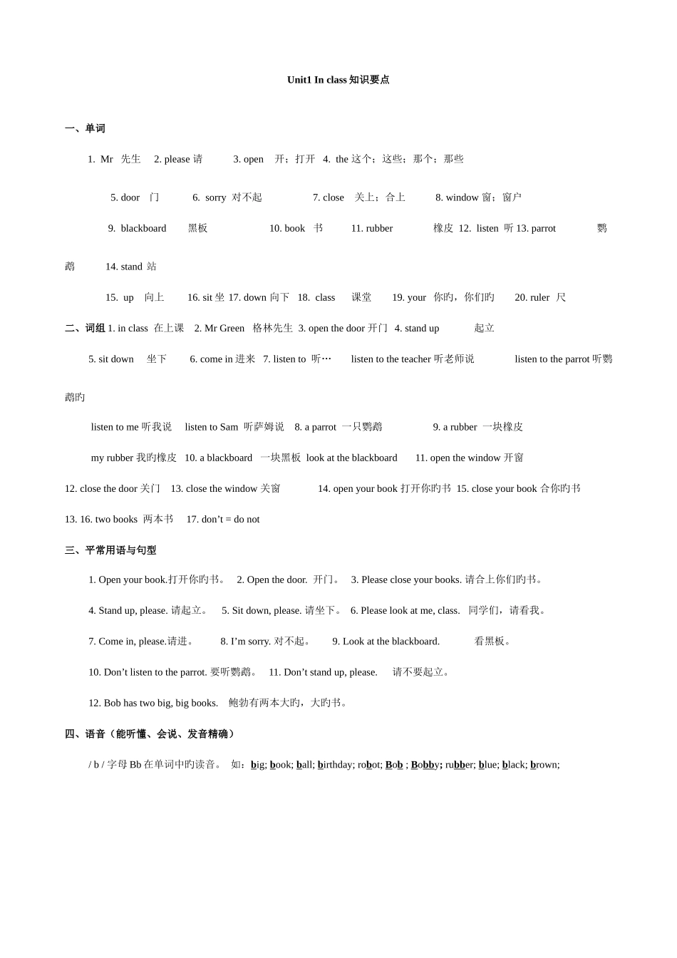 2025年苏教版三年级下册英语知识点归类_第1页