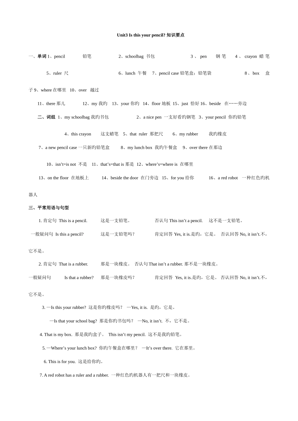 2025年苏教版三年级下册英语知识点归类_第3页