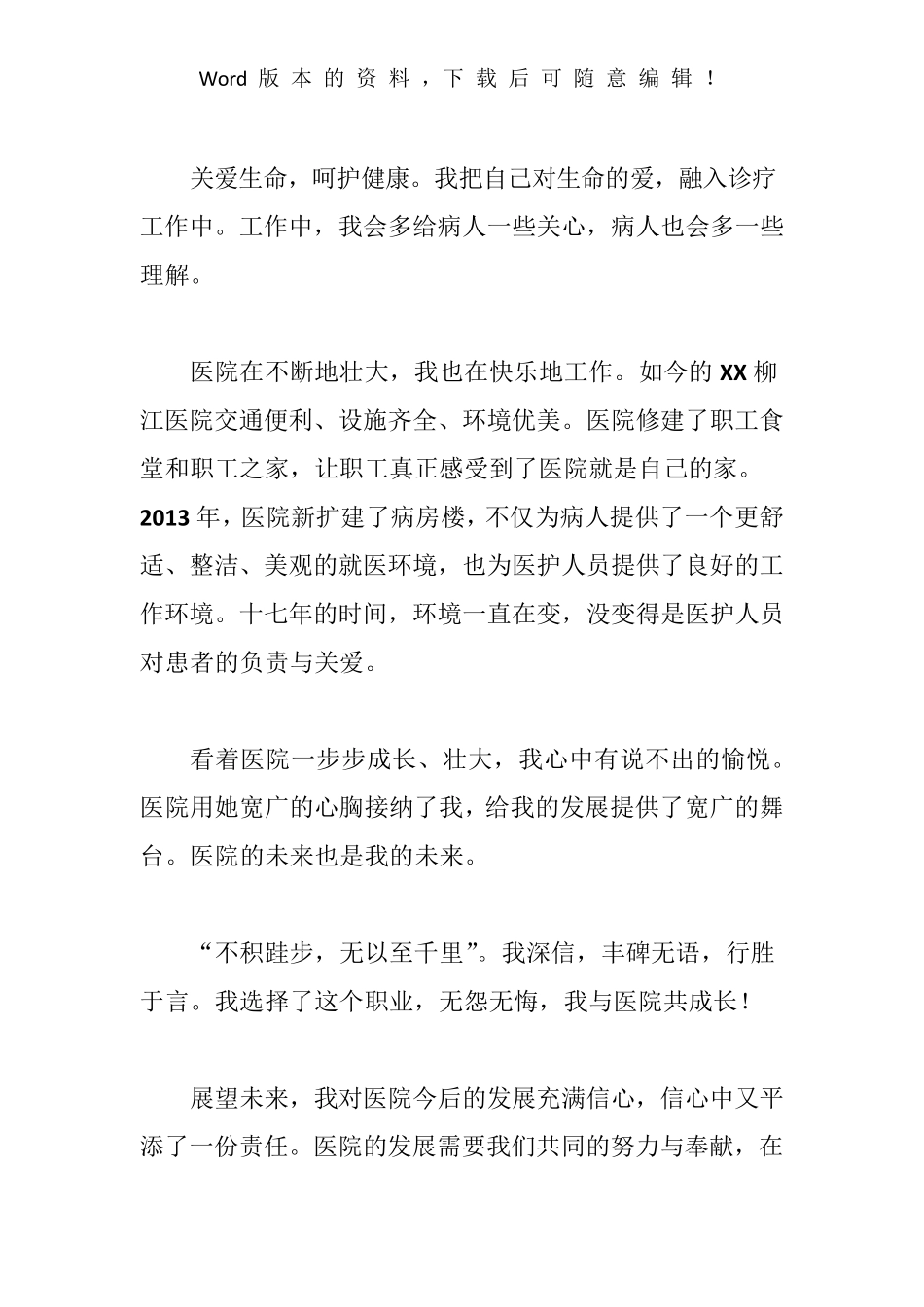 我和医院共成长演讲稿5篇_第2页