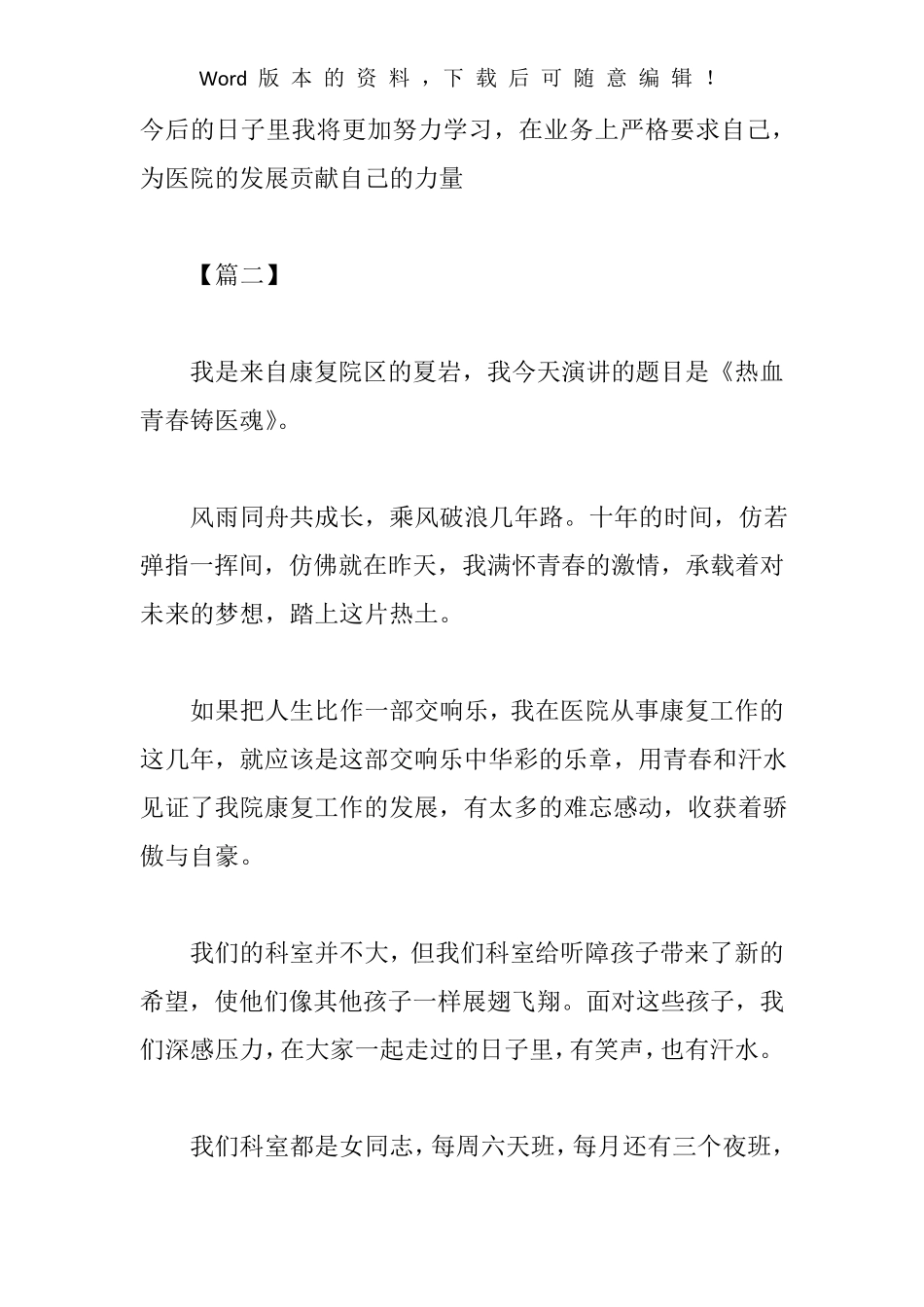 我和医院共成长演讲稿5篇_第3页