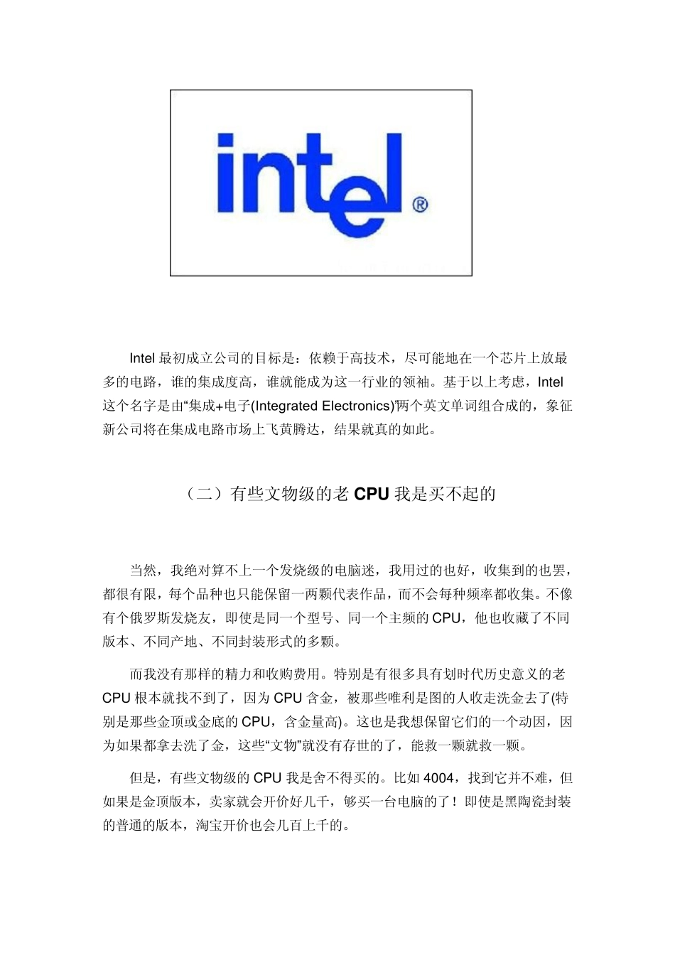 我和我收藏的老CPU_第2页