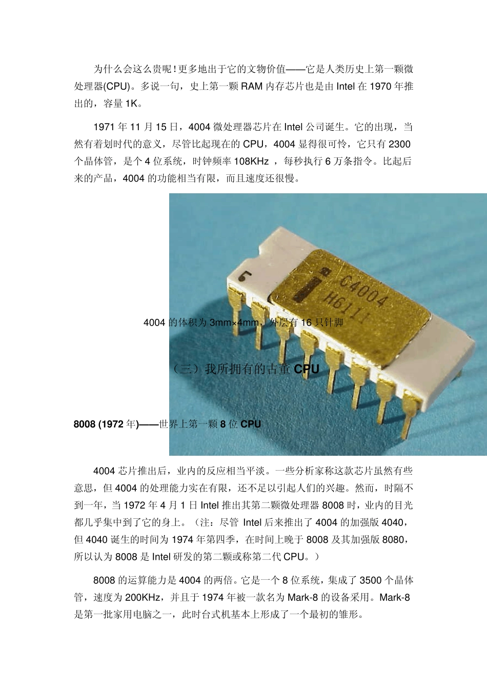 我和我收藏的老CPU_第3页