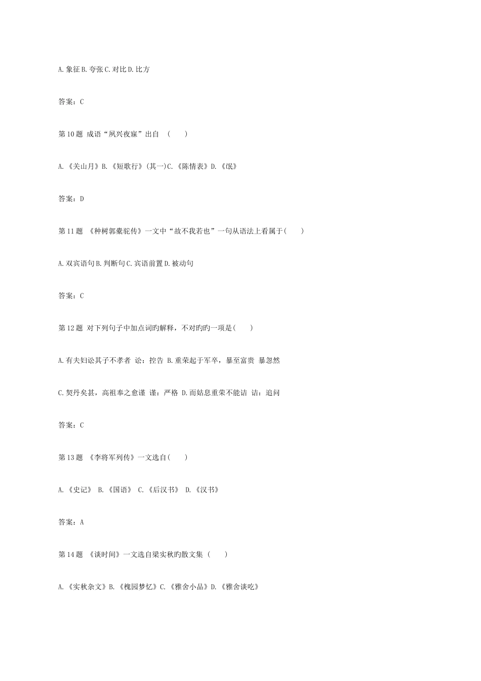 2025年成人高考专升本大学语文考试模拟试题及答案五_第3页