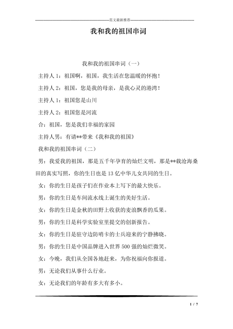 我和我的祖国串词_第1页