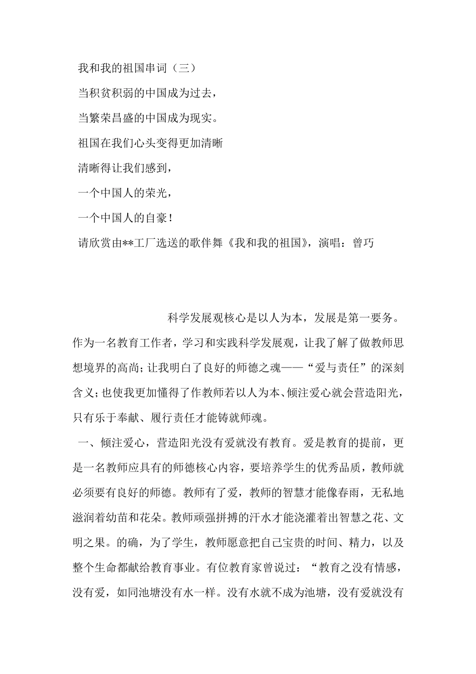 我和我的祖国串词_第2页