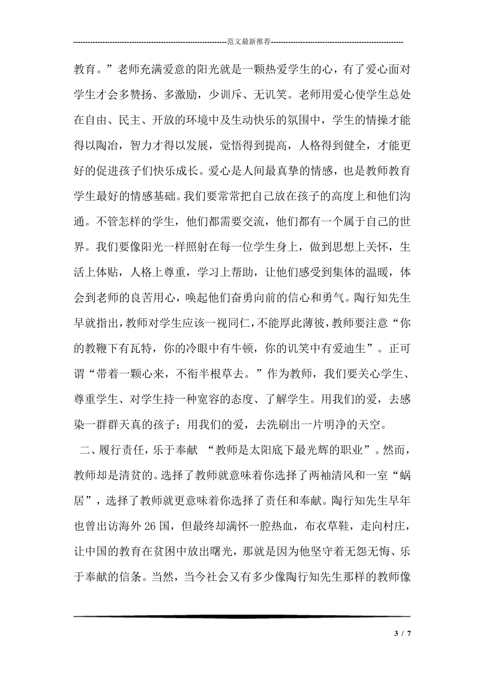 我和我的祖国串词_第3页