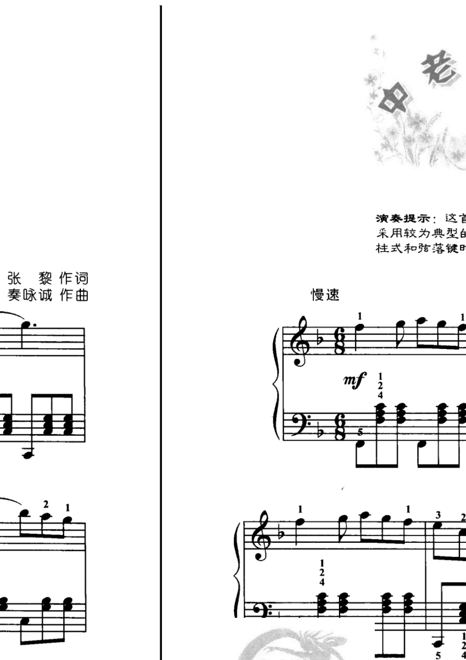 我和我的祖国(李谷一)原版正谱钢琴谱五线谱乐谱_第1页