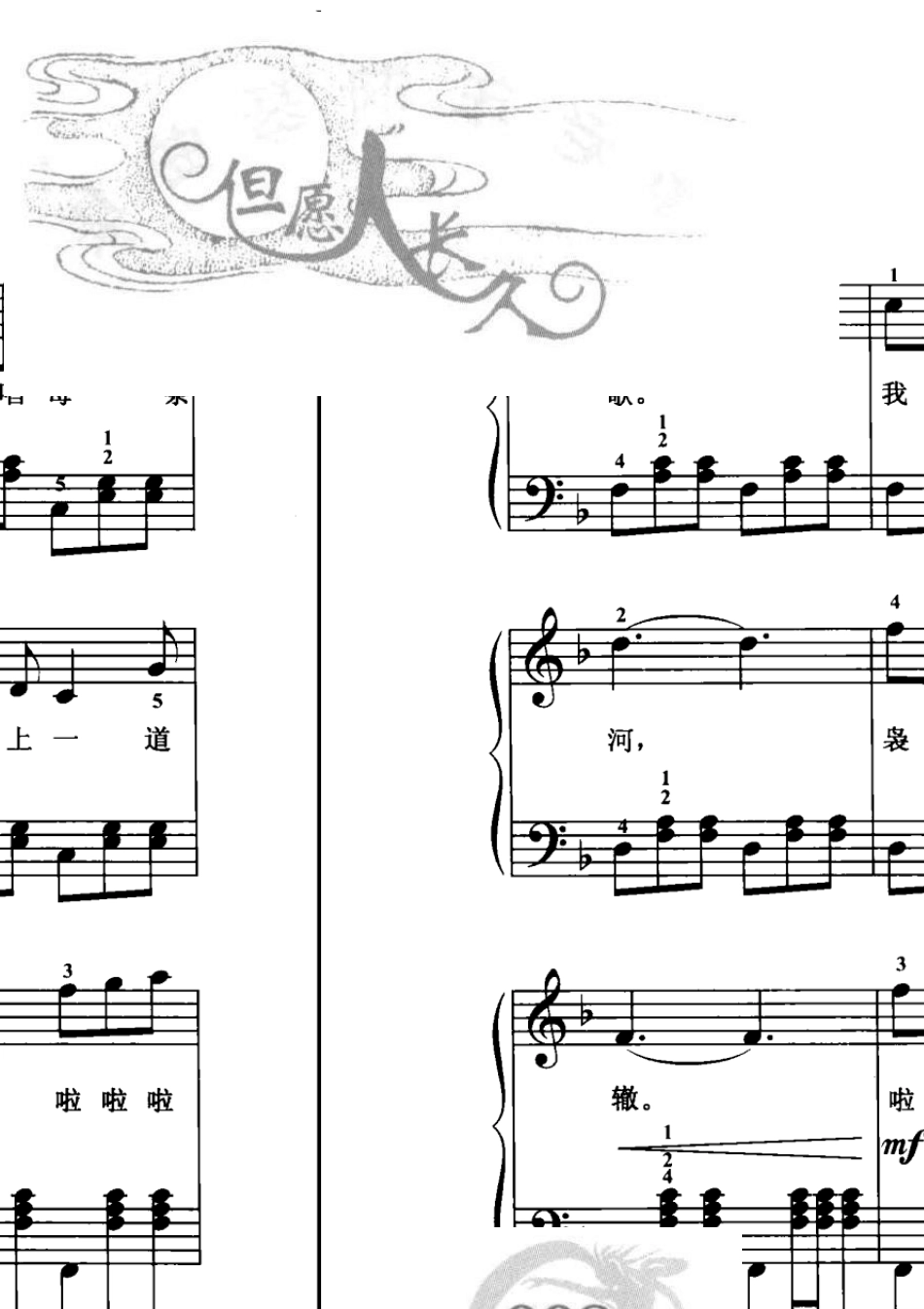 我和我的祖国(李谷一)原版正谱钢琴谱五线谱乐谱_第2页