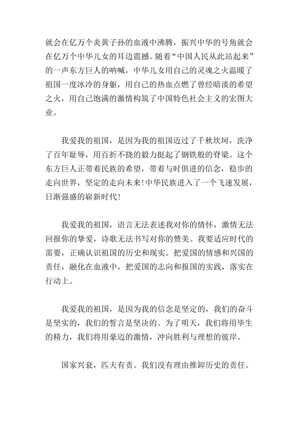 我和我的祖国经典电影观后感[三篇]_第2页