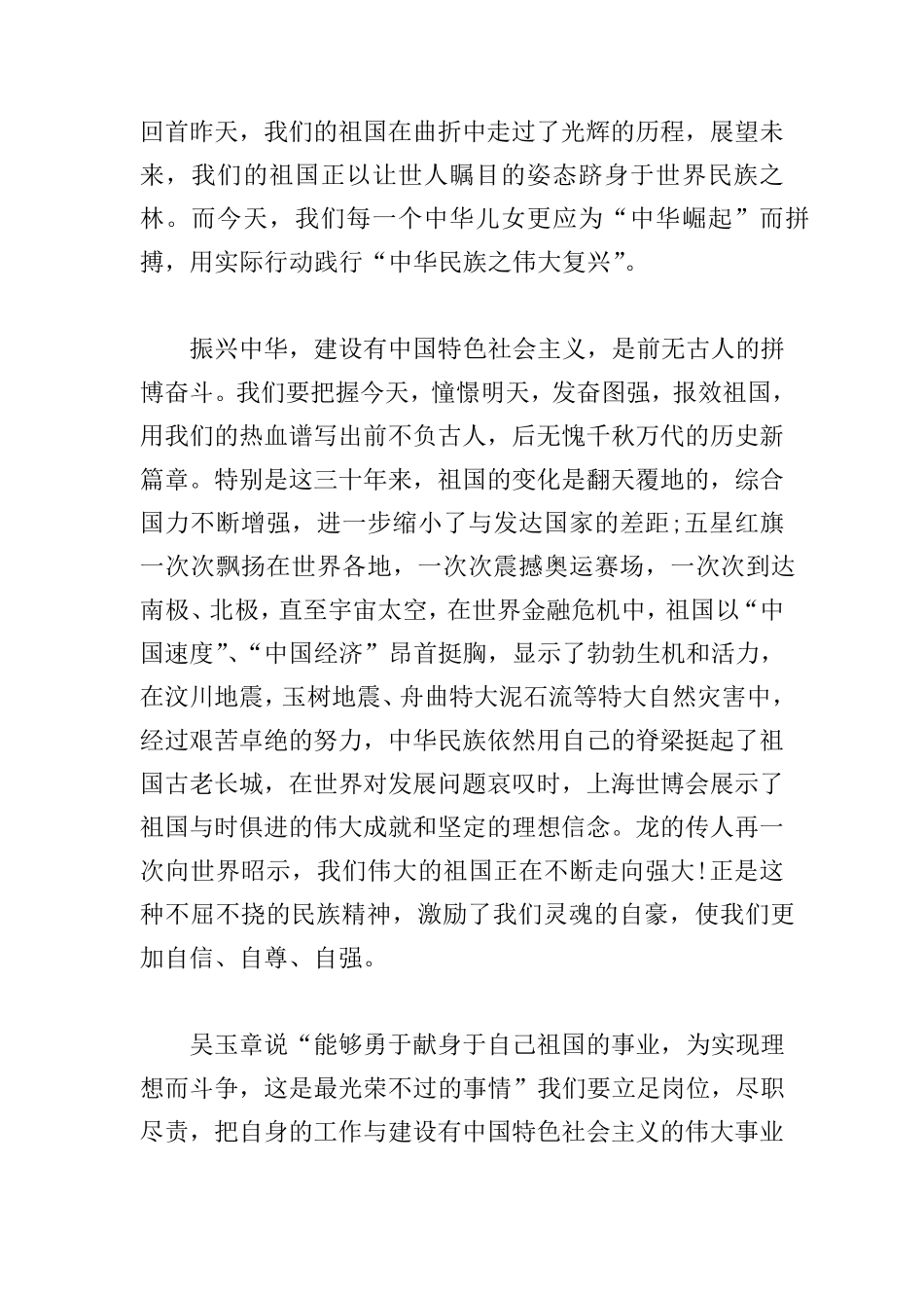 我和我的祖国经典电影观后感[三篇]_第3页