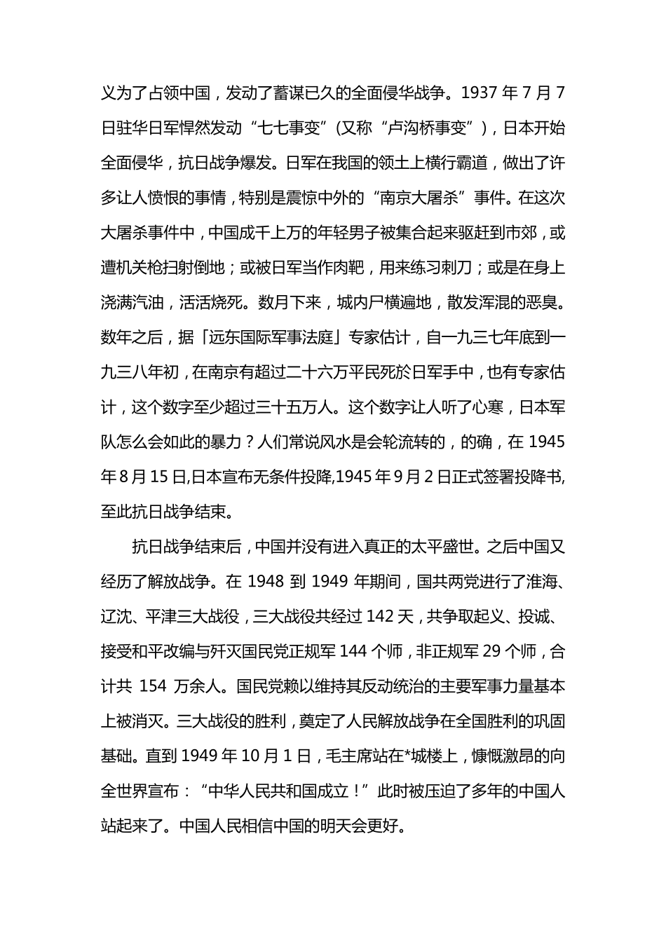 我和我的祖国观后感1500字范文精粹_第2页