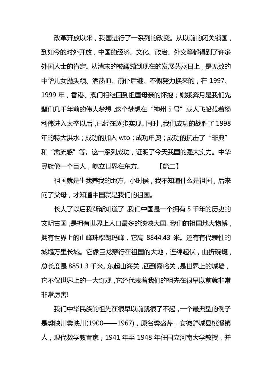 我和我的祖国观后感1500字范文精粹_第3页