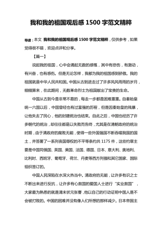 我和我的祖国观后感1500字范文精粹
