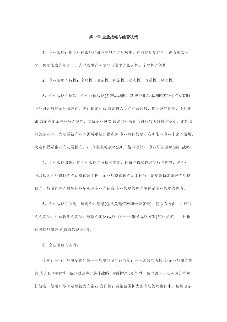 2025年经济师工商管理_第1页