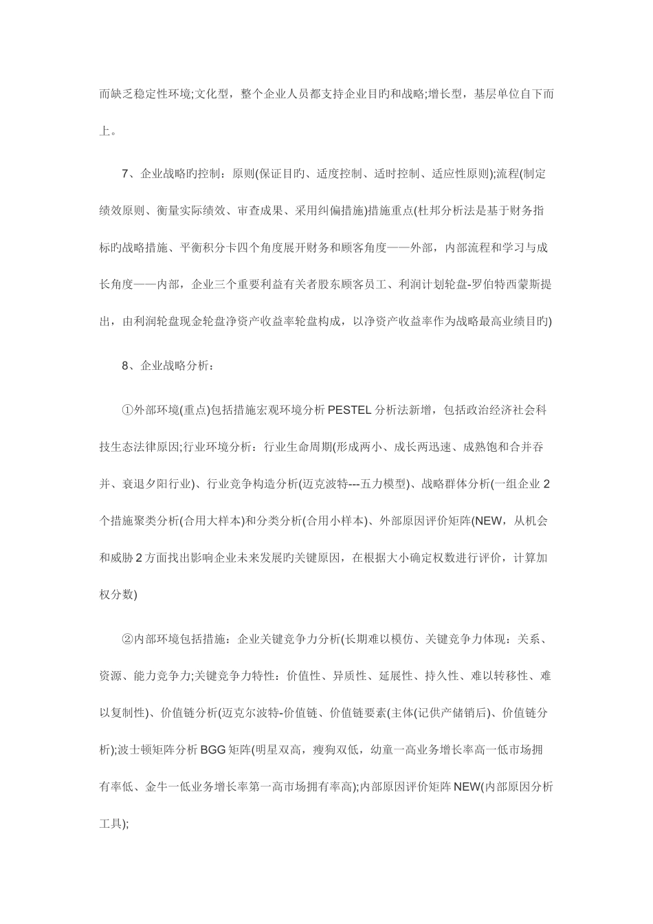 2025年经济师工商管理_第2页