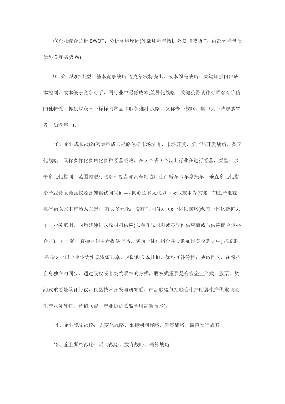 2025年经济师工商管理_第3页