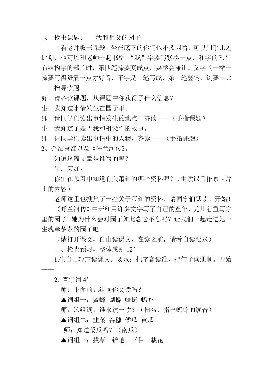 我和祖父的园子第一课时教案_第2页