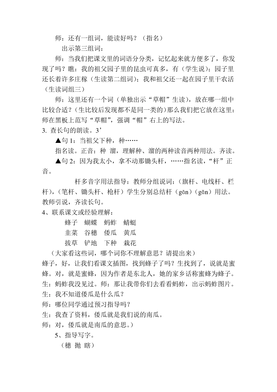 我和祖父的园子第一课时教案_第3页