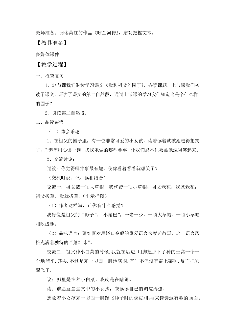我和祖父的园子第二课时教学设计朱艳梅_第2页