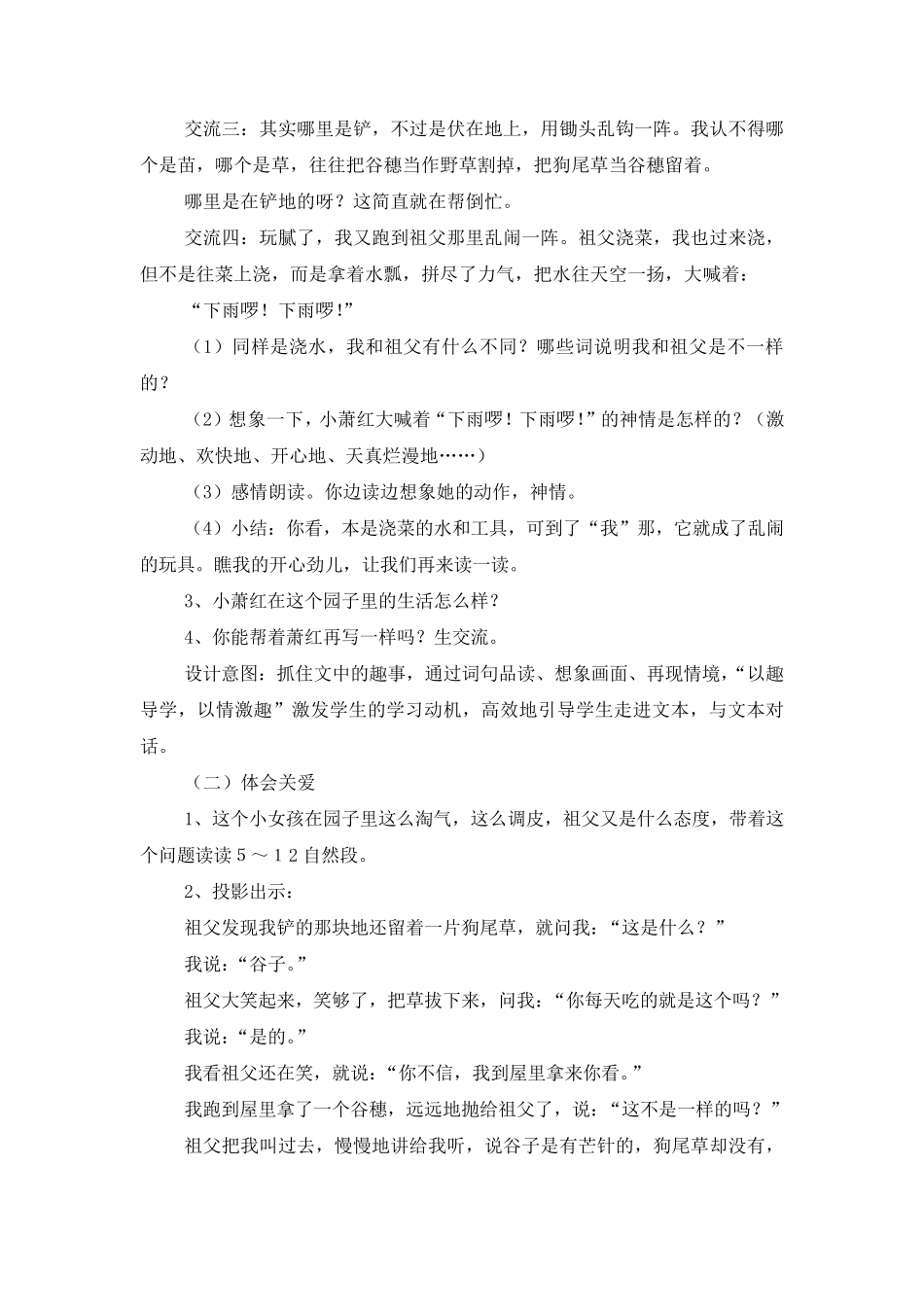 我和祖父的园子第二课时教学设计朱艳梅_第3页