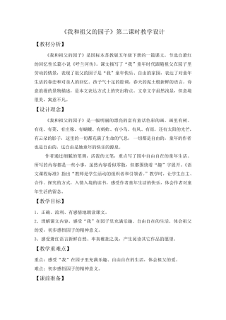 我和祖父的园子第二课时教学设计朱艳梅