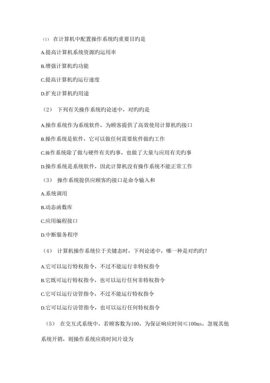 2025年计算机四级网络工程师模拟六_第1页