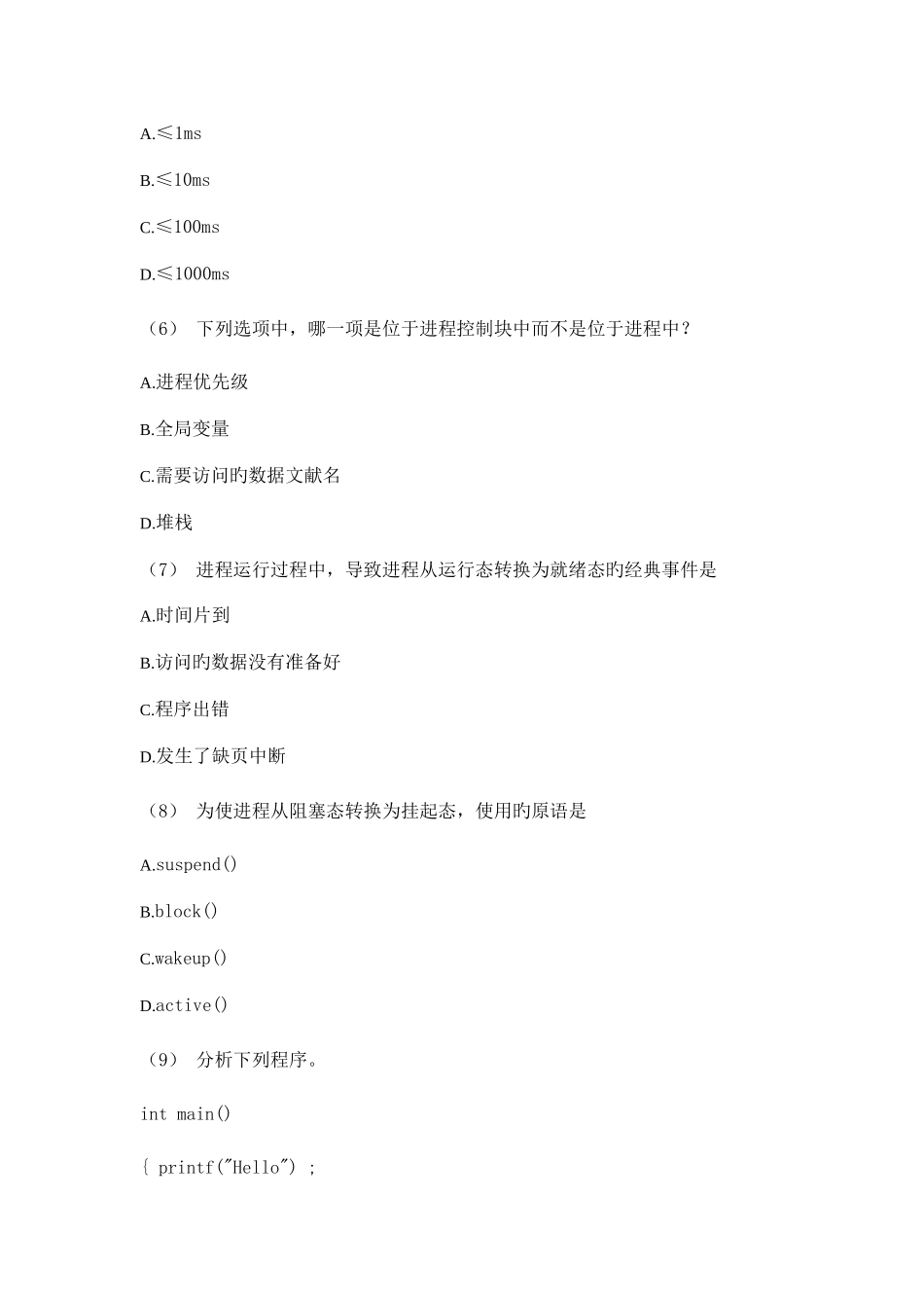 2025年计算机四级网络工程师模拟六_第2页