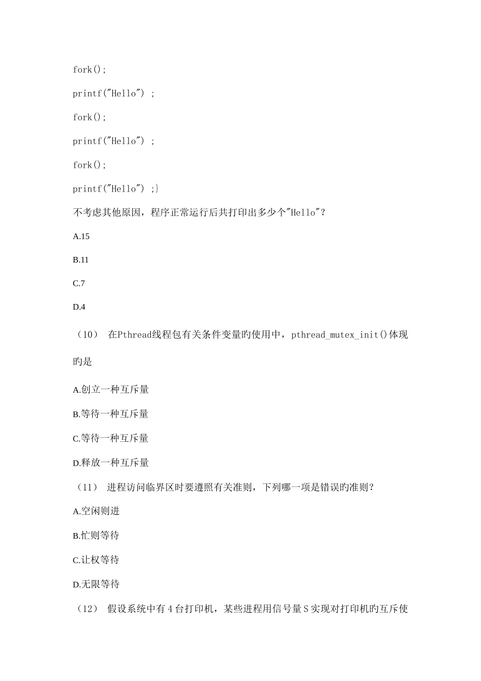 2025年计算机四级网络工程师模拟六_第3页