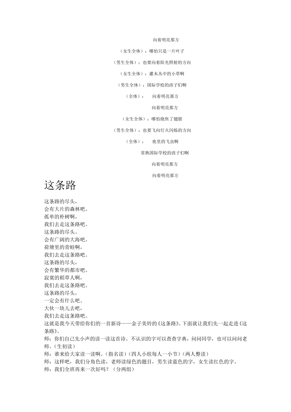 我和老师一起读书(诗朗诵)_第3页