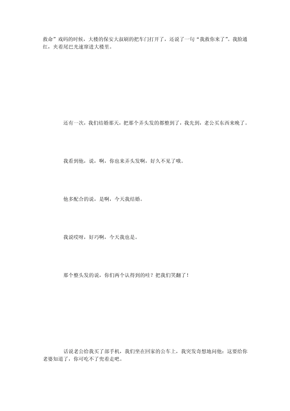 我和老公没羞没臊的日子,太能搞了_第3页