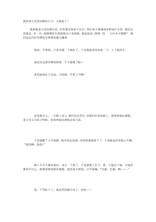 我和老公没羞没臊的日子,太能搞了