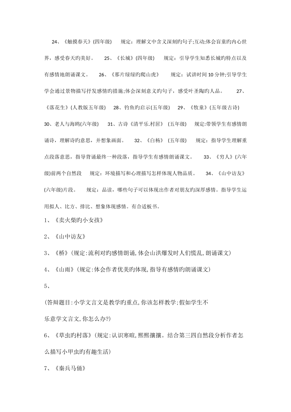 2025年小学教师资格考试语文题目库_第2页