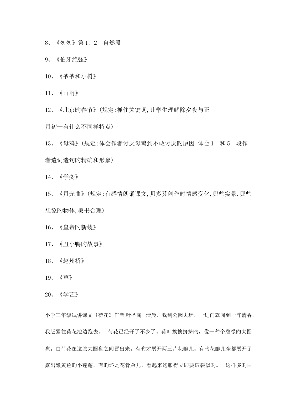 2025年小学教师资格考试语文题目库_第3页