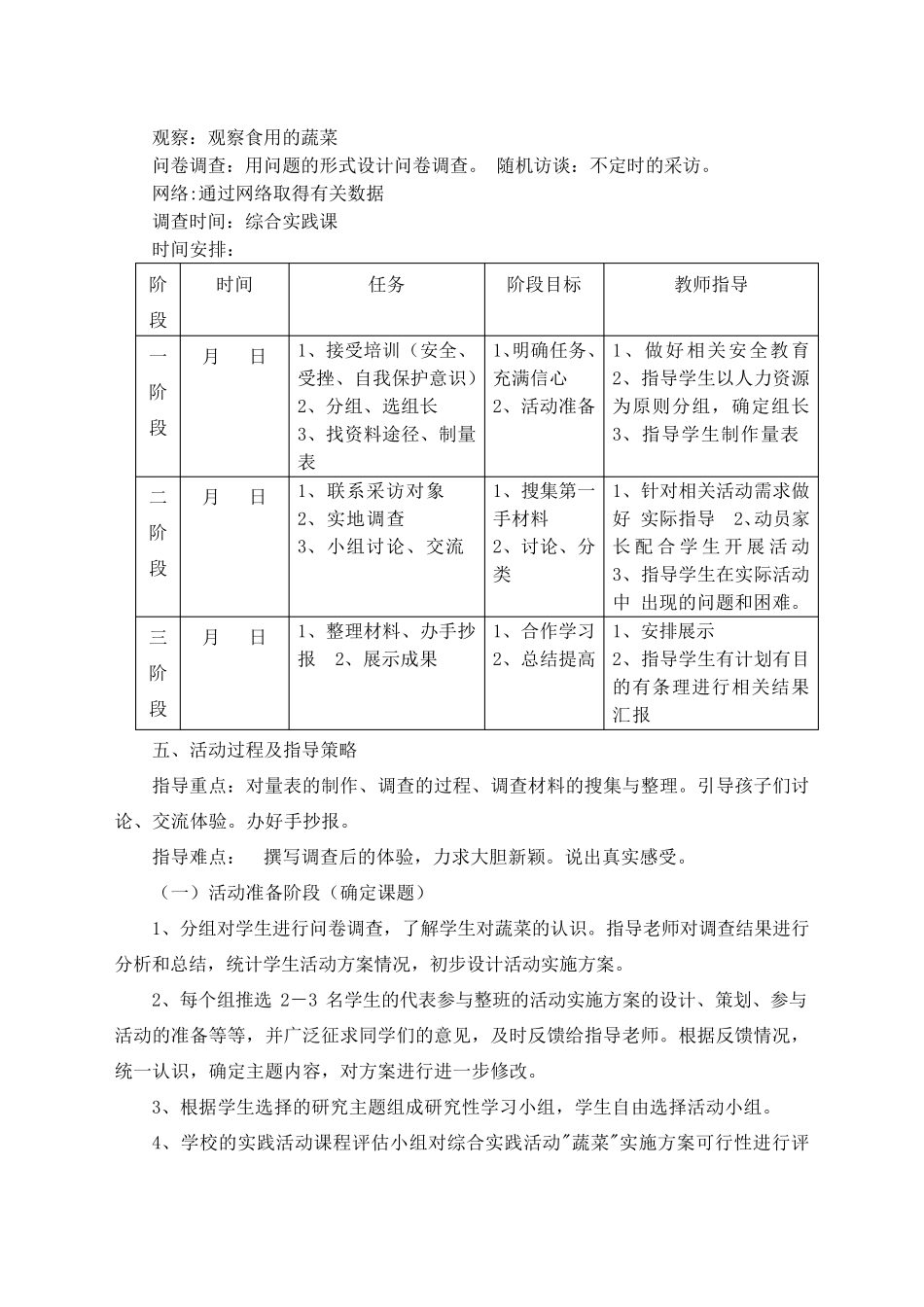 我和蔬菜交朋友综合实践活动方案_第2页