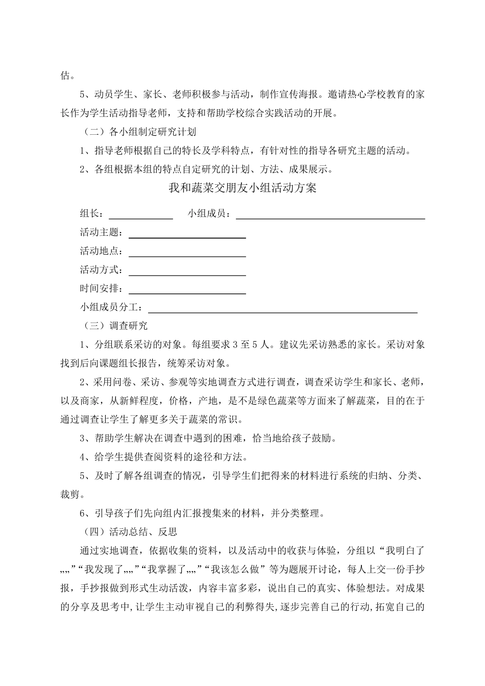 我和蔬菜交朋友综合实践活动方案_第3页