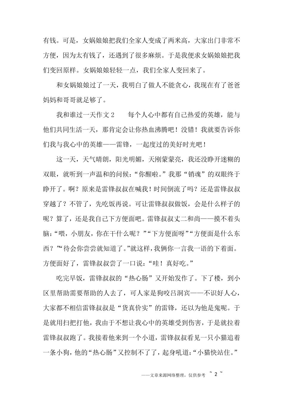 我和谁过一天作文5篇_第2页