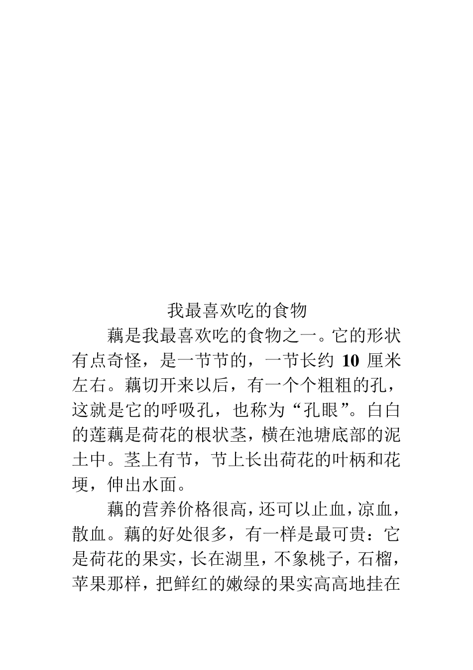 我喜欢吃的一种食物_第2页