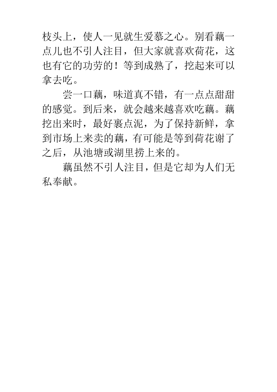 我喜欢吃的一种食物_第3页