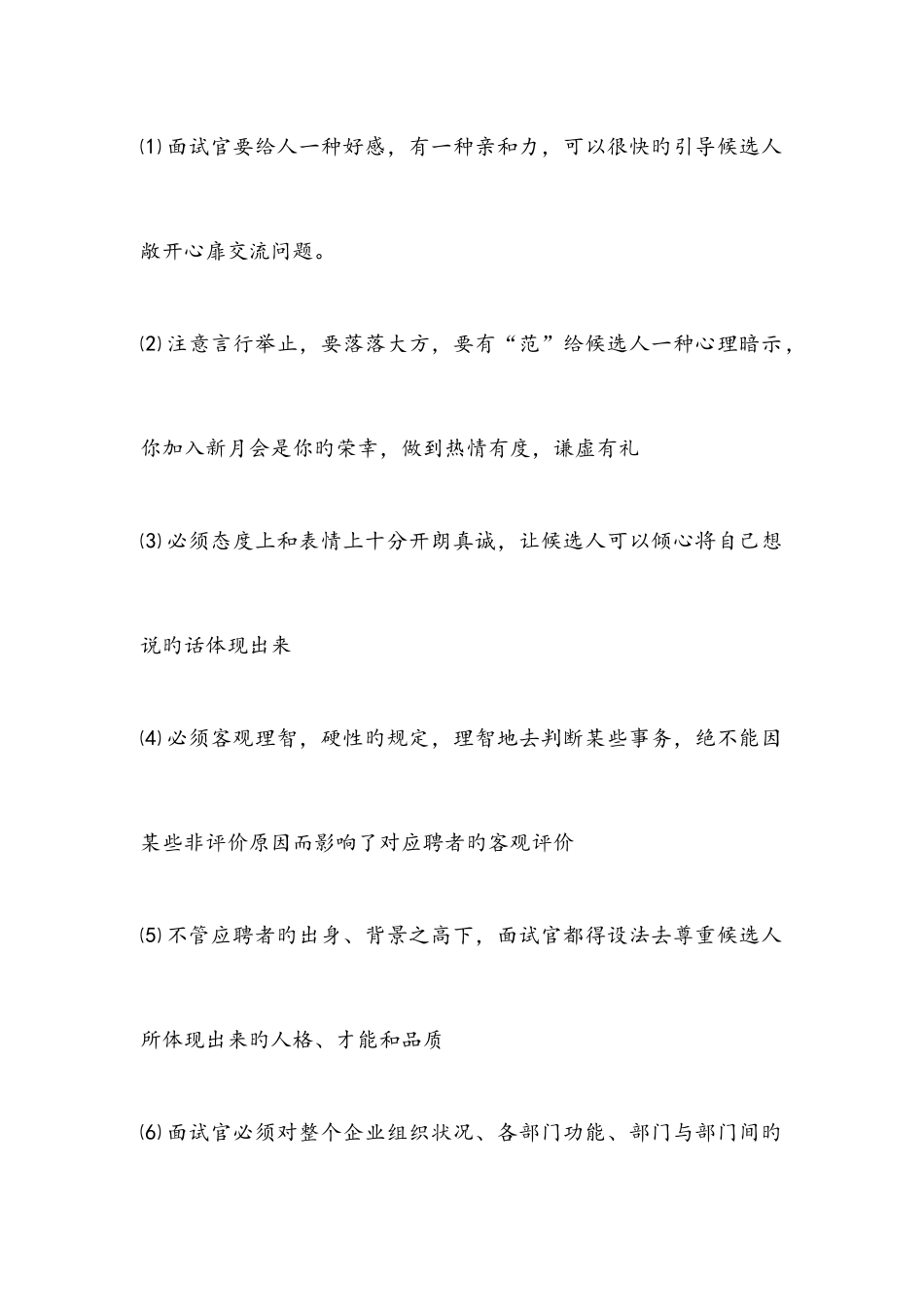 2025年站在HR的角度为单位设计一份面试流程_第2页