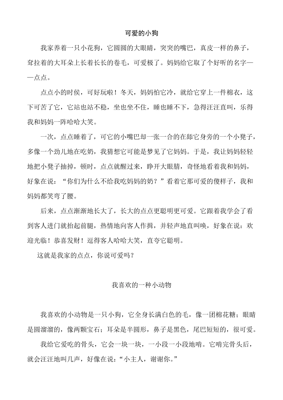 我喜欢的一种小动物(8篇)_第1页