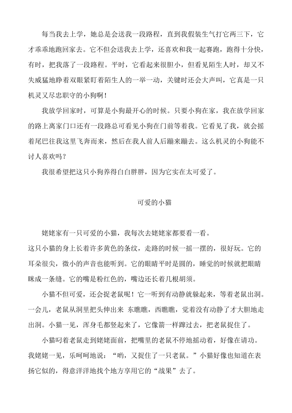 我喜欢的一种小动物(8篇)_第2页