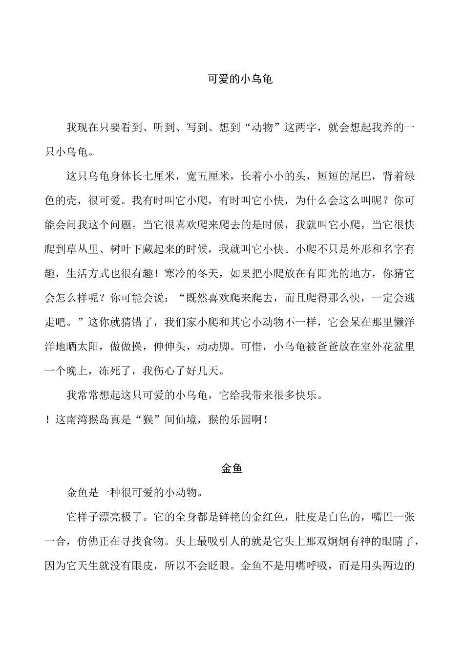 我喜欢的一种小动物(8篇)_第3页