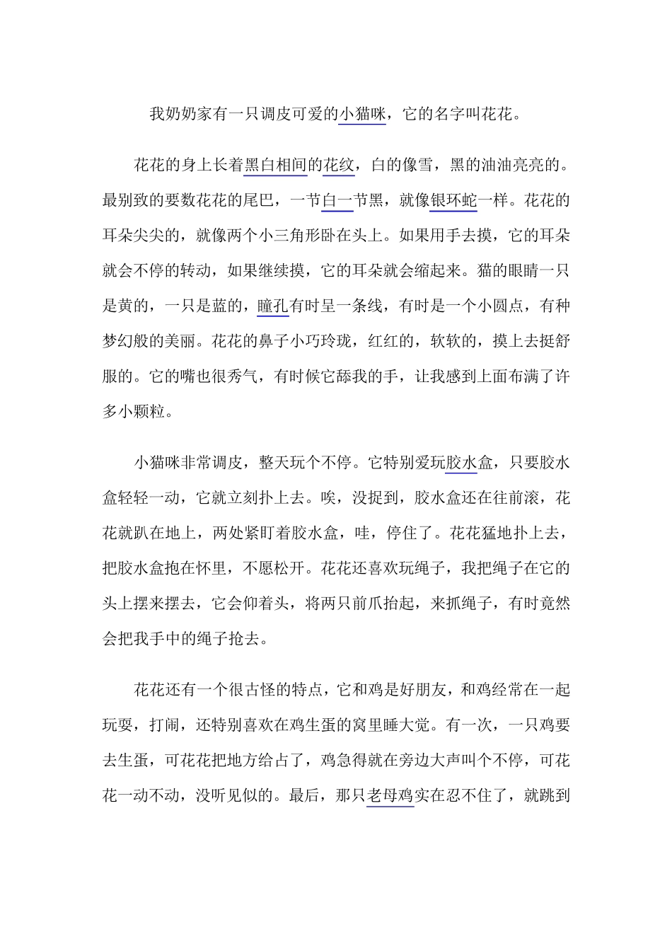 我喜欢的一种小动物_第2页