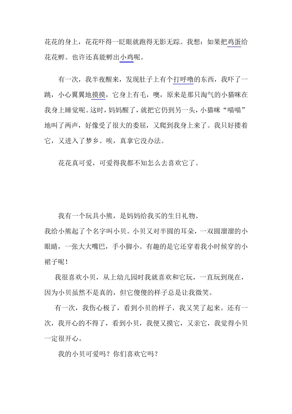 我喜欢的一种小动物_第3页